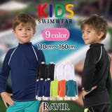 男女兼用ラグランハイネックロンＴタイプKIDSキッズ子供用ラッシュガード(水着 … | GRAXIA | 詳細画像1 