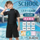 男女兼用半袖ラッシュガード2点セットSchoolスクール学校キッズ子供用水着 | GRAXIA | 詳細画像1