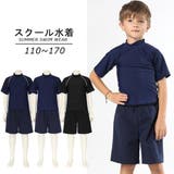 男女兼用半袖ラッシュガード2点セットSchoolスクール学校キッズ子供用水着 | GRAXIA | 詳細画像4