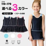 インパン付きショルダーラインワンピースSchoolスクール学校キッズ子供用水着 | GRAXIA | 詳細画像2