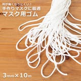 ホワイト | マスクゴム 痛くなりにくい 業務用 | Growing Rich