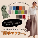 マフラー ボリュームマフラー フリンジ | Growing Rich | 詳細画像3 