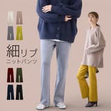 リブ編みニットフレアパンツ [240516] | Growing Rich | 詳細画像1 