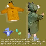 レインコート キッズ 恐竜 | DEAR COLOGNE KIDS | 詳細画像3