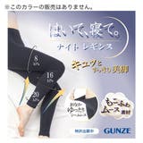 UCHI-COLLE/ウチコレ ナイトレギンス | GUNZE  | 詳細画像2 