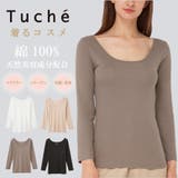 Tuche トゥシェ 着るコスメ 綿100% 8分袖インナー | GUNZE  | 詳細画像1 