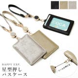 星柄なのに大人っぽい。星型押しパスケース パスケース ICカード | HAPPY急便 by VERITA.JP | 詳細画像1 