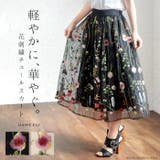 色とりどりの花が咲く、軽やかスカート。チュール花刺繍スカート スカート チュール… | HAPPY急便 by VERITA.JP | 詳細画像1