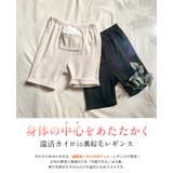 すぐにできる防寒対策。カイロポケット付き裏シャギーレギンス レギンス | HAPPY急便 by VERITA.JP | 詳細画像8