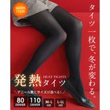 寒さから脚を守ってくれる。選べるデニール 発熱タイツ タイツ | HAPPY急便 by VERITA.JP | 詳細画像2 