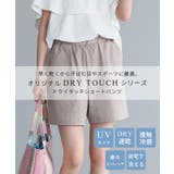 素早く乾いてさらっと快適。UV&DRYタッチショートパンツ ドライ UV | HAPPY急便 by VERITA.JP | 詳細画像2