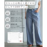 ひんやり快適。クーリッシュデニムワイドパンツ デニム ワイドパンツ | HAPPY急便 by VERITA.JP | 詳細画像4