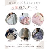 一度着たらやみつき!柔らかな肌触り。ダブルガーゼ 授乳ケープポンチョ 授乳 | HAPPY急便 by VERITA.JP | 詳細画像2