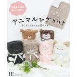 HAPPY急便 by VERITA.JP（ﾊｯﾋﾟｰｷｭｳﾋﾞﾝ） | この可愛さと肌触り、誰もが虜になる。モコモコくるくるアニマルひざ掛け。/ひざ掛け 膝掛け ブランケット 防寒  レディース 毛布 着る毛布 アニマル ぬいぐるみ おくるみ ギフト プレゼント