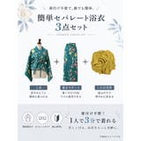 簡単！1人で着れる綿 変わり織生地 セパレート浴衣2点セット（二部式浴衣+帯） | HAPPY急便 by VERITA.JP | 詳細画像2 