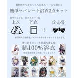 簡単!1人で着れる綿 変わり織生地 セパレート浴衣2点セット | HAPPY急便 by VERITA.JP | 詳細画像2