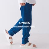 【OMNES】キッズ ストレッチ裏シャギー起毛ロングパンツ | OMNES | 詳細画像1 