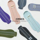 【OMNES】キッズ フットメジャー 足のサイズ 測定器 | OMNES | 詳細画像1 