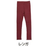 レンガ | メロウレギンス パンツ 女の子 | ミニビーンズ