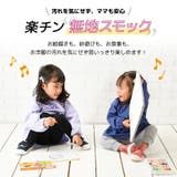 スモック 長袖 プルオーバー | ミニビーンズ | 詳細画像2