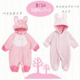 うさぎパイル&モコモコロンパース 干支 うさぎロンパース | ミニビーンズ | 詳細画像1