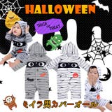 ハロウィンカバーオール ミイラ男 子供服 | ミニビーンズ | 詳細画像1 