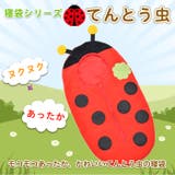 寝袋シリーズ 天道虫 子供服 | ミニビーンズ | 詳細画像3