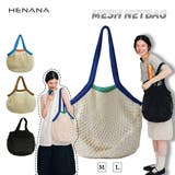 ネットバッグ メッシュバッグ インナー付き | HENANA | 詳細画像1