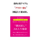 Witch_からの運お試し 3商品入り福袋♪ ベーシック | WITCH | 詳細画像2