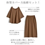 セットアップ トップス スカート ワンマイルウェア ルームウェア 部屋着 レデ | HUG.U | 詳細画像7 