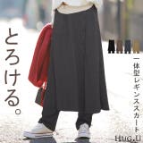スカート スカート付レギンス レディース ロングスカート ロング レギンス 大 | HUG.U | 詳細画像1 