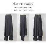 スカート スカート付レギンス レディース ロングスカート ロング レギンス 大 | HUG.U | 詳細画像21 