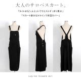 サロペット スカート レディース サロペットスカート ワンピース ロングワンピ | HUG.U | 詳細画像17 