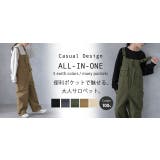 オールインワン レディース  サロペット 大きいサイズ オーバーオール | HUG.U | 詳細画像27 