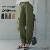 かっこよく 女性らしく。裾2way カーゴパンツ | HUG.U | 詳細画像1
