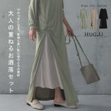 ワンピース セット 2点セット レディース ワンピ ロングワンピース ロングワ | HUG.U | 詳細画像1 