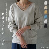 ニット トップス レディース Vネック 大きいサイズ 無地 シンプル 綿100 | HUG.U | 詳細画像1 