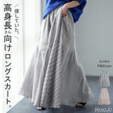 スカート ストライプ ロングスカート  ボーダー レディース マキシスカート | HUG.U | 詳細画像1 