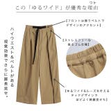 ワイドパンツ レディース パンツ ロング チノ ベルト ワイドパンツルック 黒 | HUG.U | 詳細画像17