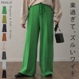「楽すぎてズルい」ゆるワイドパンツ パンツ レディース | HUG.U | 詳細画像1
