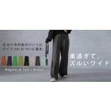 「楽すぎてズルい」ゆるワイドパンツ パンツ レディース | HUG.U | 詳細画像27