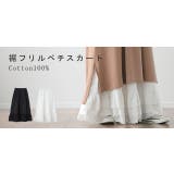 ペチコート ロング レディース スカート 綿 ぺチ レース フリル レイヤード | HUG.U | 詳細画像25 