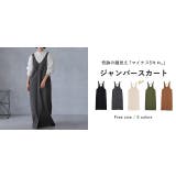 サロペット スカート レディース ジャンパースカート 無地 オールインワン | HUG.U | 詳細画像28