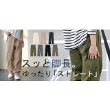 パンツ レディース 脚長 チノパン ロング ワイドパンツ ストレート ゴム ス | HUG.U | 詳細画像30 