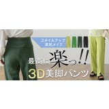 パンツ レディース 美脚 きれいめ 美尻 ボトムス イージーパンツ ストレート | HUG.U | 詳細画像30 