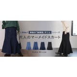 スカート デニム マーメイドスカート ロング マーメイド ロングスカート ミモ | HUG.U | 詳細画像25