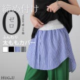 付け裾 トップス レディース シャツ レイヤード つけ裾 腹巻き きれいめ 体 | HUG.U | 詳細画像1