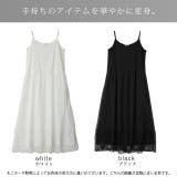 ワンピース ペチコート レイヤード チュール レース ペチワンピ キャミソール | HUG.U | 詳細画像24