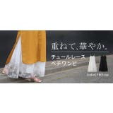 ワンピース ペチコート レイヤード チュール レース ペチワンピ キャミソール | HUG.U | 詳細画像25