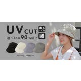 帽子 レディース UVカット 紫外線対策 キャスケット 紫外線 日よけ つば広 | HUG.U | 詳細画像19 